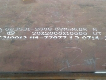 临海低温容器板-09MnNiDR